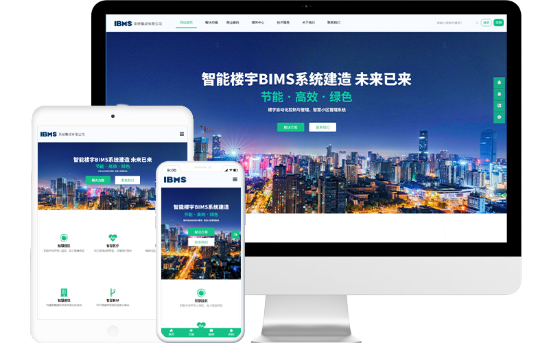 智能化集成公司网站模板，智能化集成公司网页模板，智能化集成公司响应式网站模板